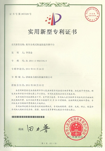 机车分离式快速挂接升降 平台